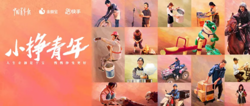 以「议题思维」做品牌,余额宝X快手穿透圈层壁垒