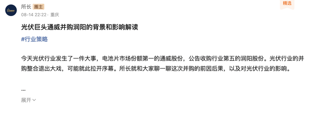 光伏史上最大金额并购，通威并购润阳股份背后的原因和影响分析