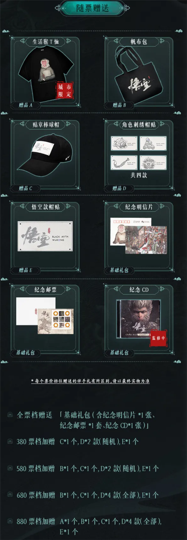 180元起!《黑神话:悟空》首次线下主题音乐会官宣:8月28日开票 北上广深等巡演