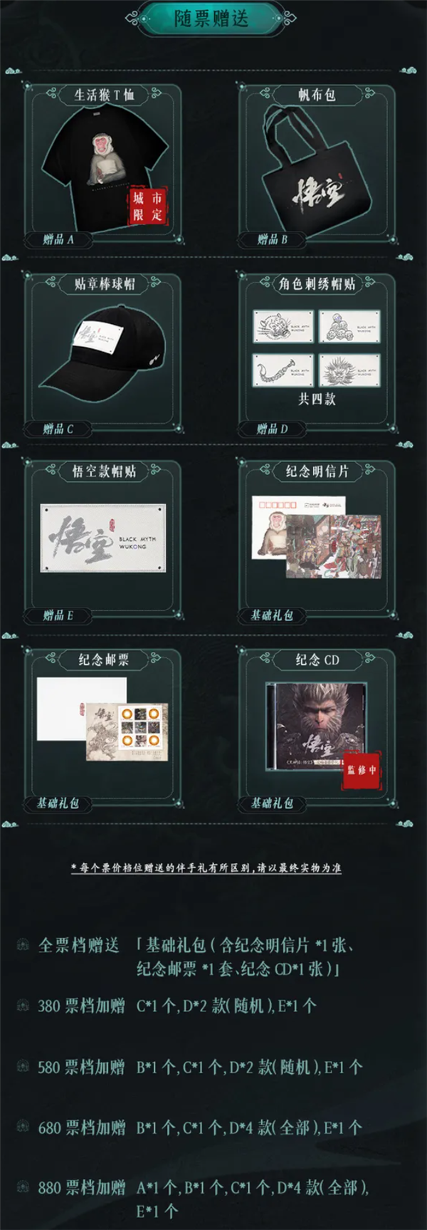 《黑神话:悟空》线下主题音乐会官宣:五大城市 9 月 8 日首演,180 元起