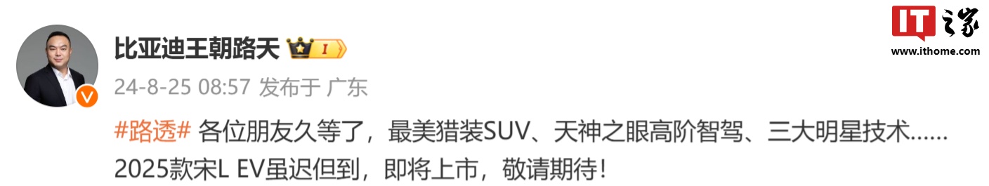 2025 款比亚迪宋 L EV 首张官图公布,搭载天神之眼高阶智驾