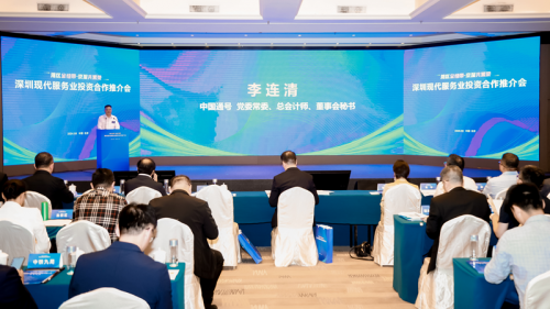 湾区金纽带·京深共繁荣 深圳现代服务业投资合作推介会在京举办