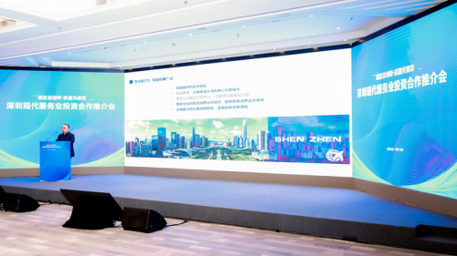 湾区金纽带·京深共繁荣 深圳现代服务业投资合作推介会在京举办