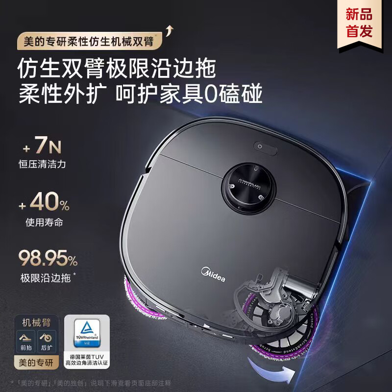 美的灵眸扫拖机器人 V15 Pro 上市:三刃切割防缠、AI 仿人手伸缩拖布,首发 3999 元起