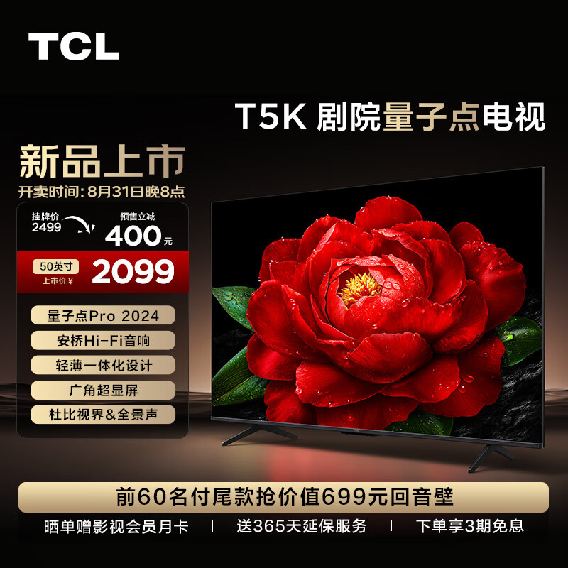 TCL 推出“50T5K”50 英寸 4K QLED 电视:安桥音响、双 HDMI 2.1,2099 元