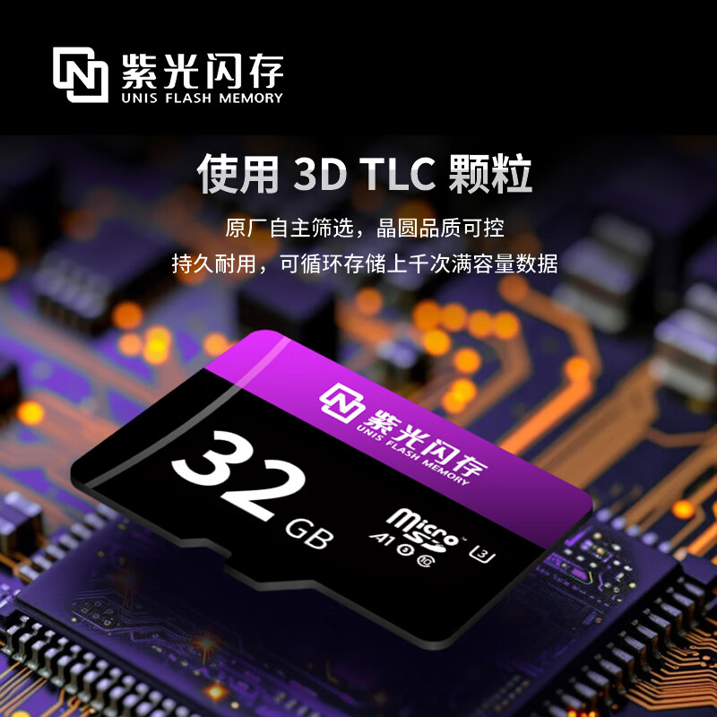 紫光闪存 UNIS UF 100 MicroSD 存储卡上市,首发价 19.9 元起