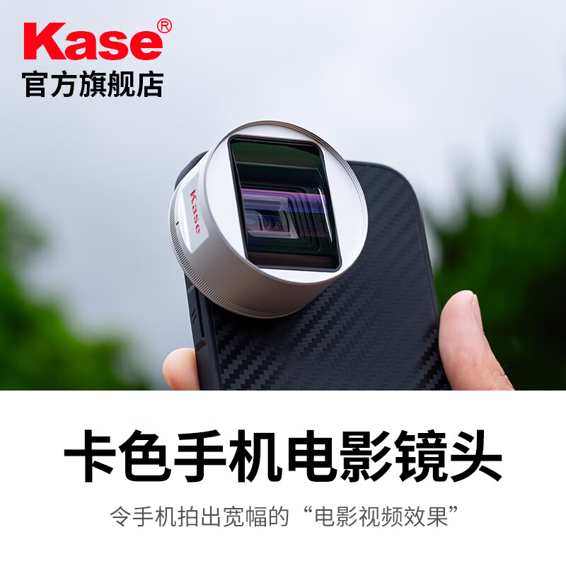卡色手机电影镜头 1.55X 发布:电影级宽幅效果,售价 880 元