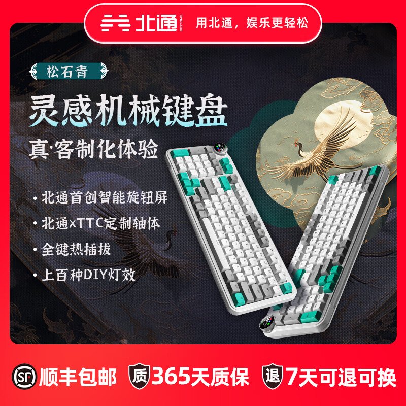 北通推出“灵感”三模机械键盘:配旋钮屏幕、TTC 定制轴体,369 元起