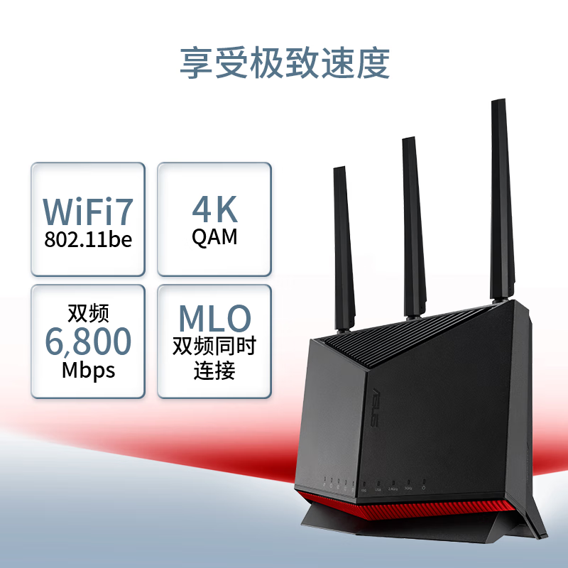 华硕“RT-BE86U”双频 Wi-Fi 7 路由器开售:博通四核 2.6GHz 芯片,首发价 1799 元