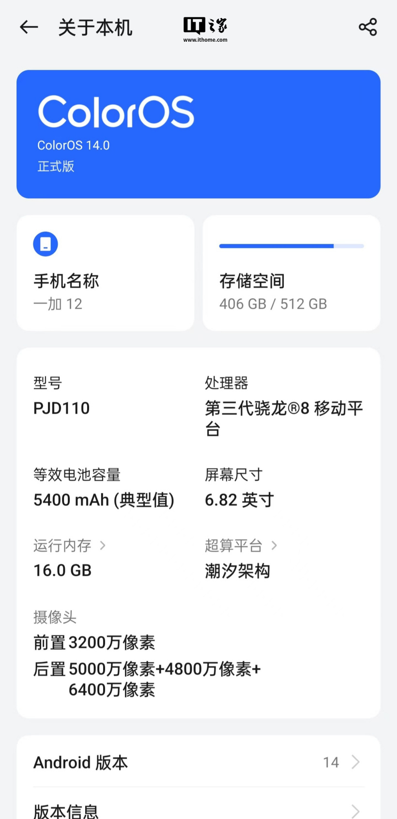 消息称 OPPO ColorOS 15 系统泄露的「关于本机」界面“是真的”