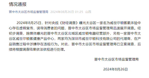 氢氧机每台利润超万元!央视曝光氢疗馆“包治百病”骗局