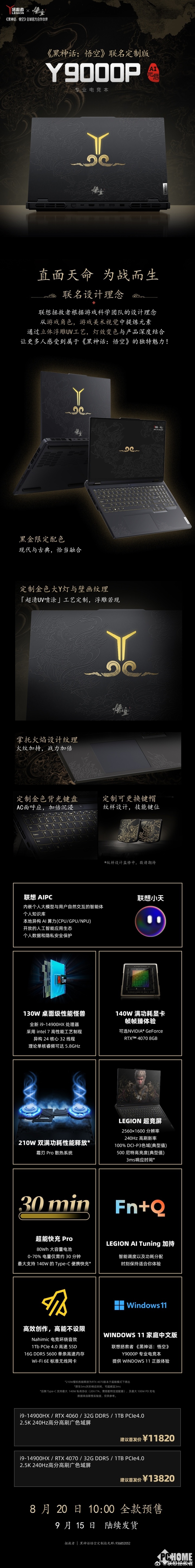 PC鲜辣报:多家显卡首发支持黑神话 拯救者推黑神话联名