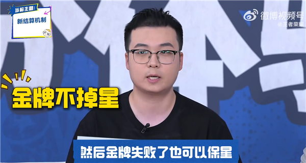 上分更快!《王者荣耀》宣布S37新赛季重要调整:排位败方金牌不掉星