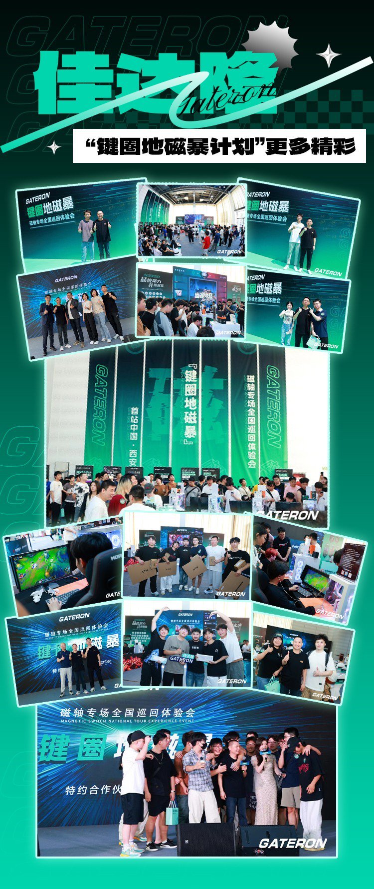 佳达隆磁轴巡回体验会重磅发布!磁玉PRO,磁玉MINI,磁玉MAX等多款磁轴新品