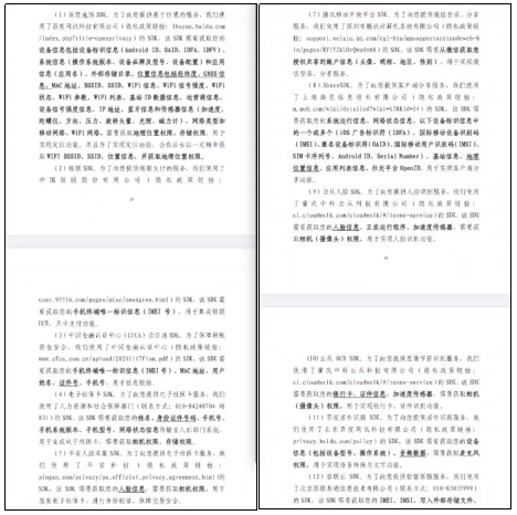 手机银行App个人信息合规行业测评报告(上):隐私政策透明度与合理性