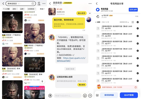 《黑神话:悟空》爆火!官方提醒警惕诈骗分子蹭热度:已有大量骗局