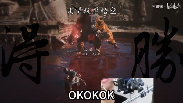 全国第一人!残障玩家用嘴打过《黑神话:悟空》虎先锋:刷了61次