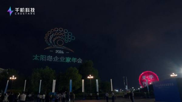 创新合作,共筑璀璨夜空——千机科技与新华社助力哈尔滨太阳岛企业家年会