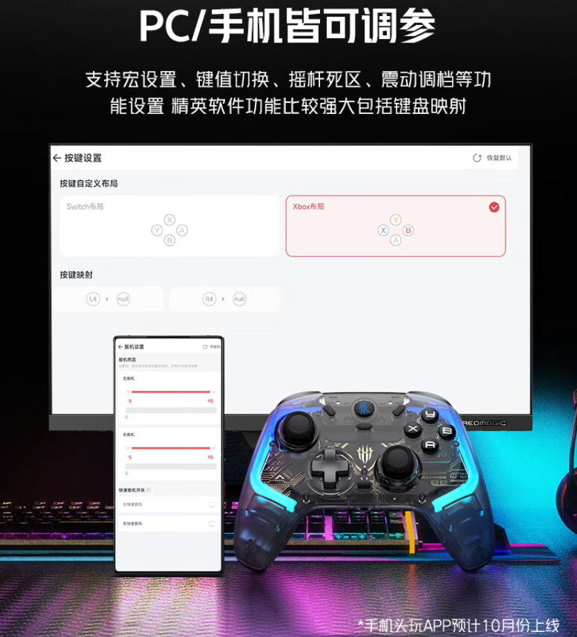 红魔幻刃游戏手柄开启预约:无线 1000Hz 回报率、双切板机,首发 299 元