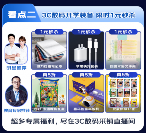 8月26日锁定京东3C数码采销直播间 看田亮夫妇如何高效带娃