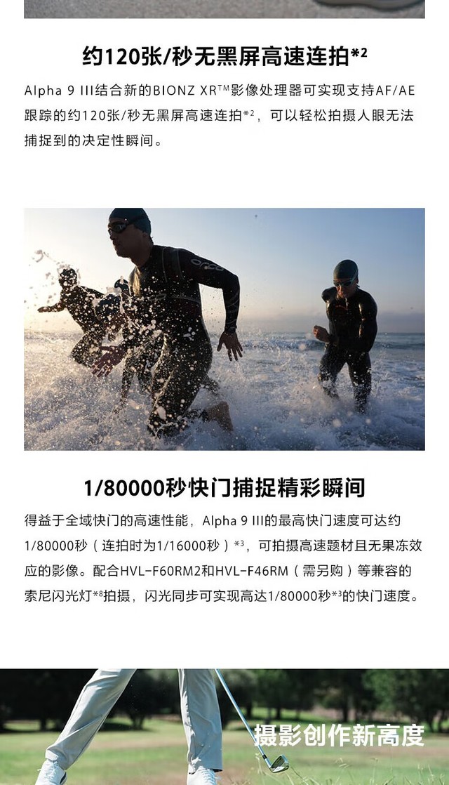 新一代全画幅旗舰微单 索尼A9M3成都37900元