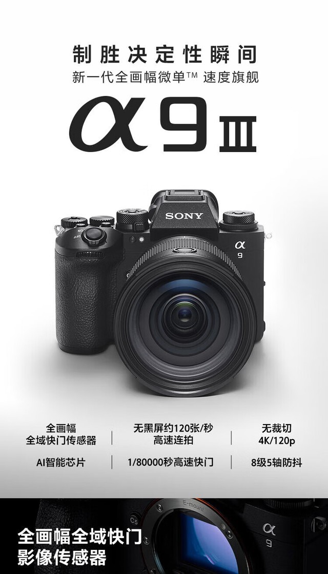 新一代全画幅旗舰微单 索尼A9M3成都37900元