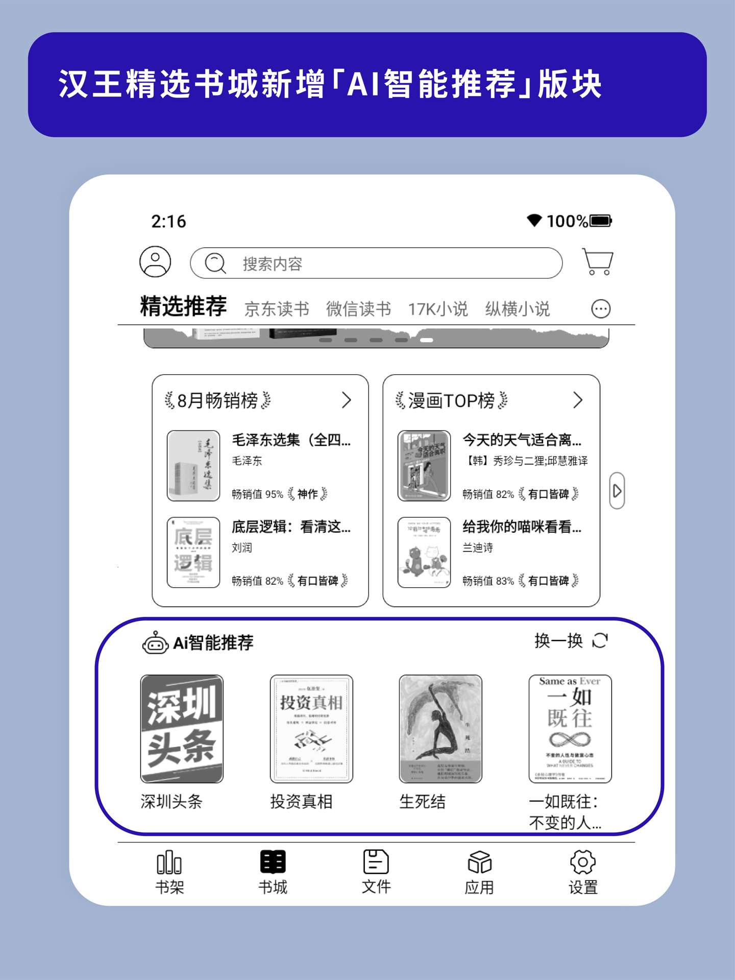 汉王 Clear 6 电纸书标准版获推 1.00.55 固件升级：新增 AI 智能推荐、清楚本地阅读数据等功能