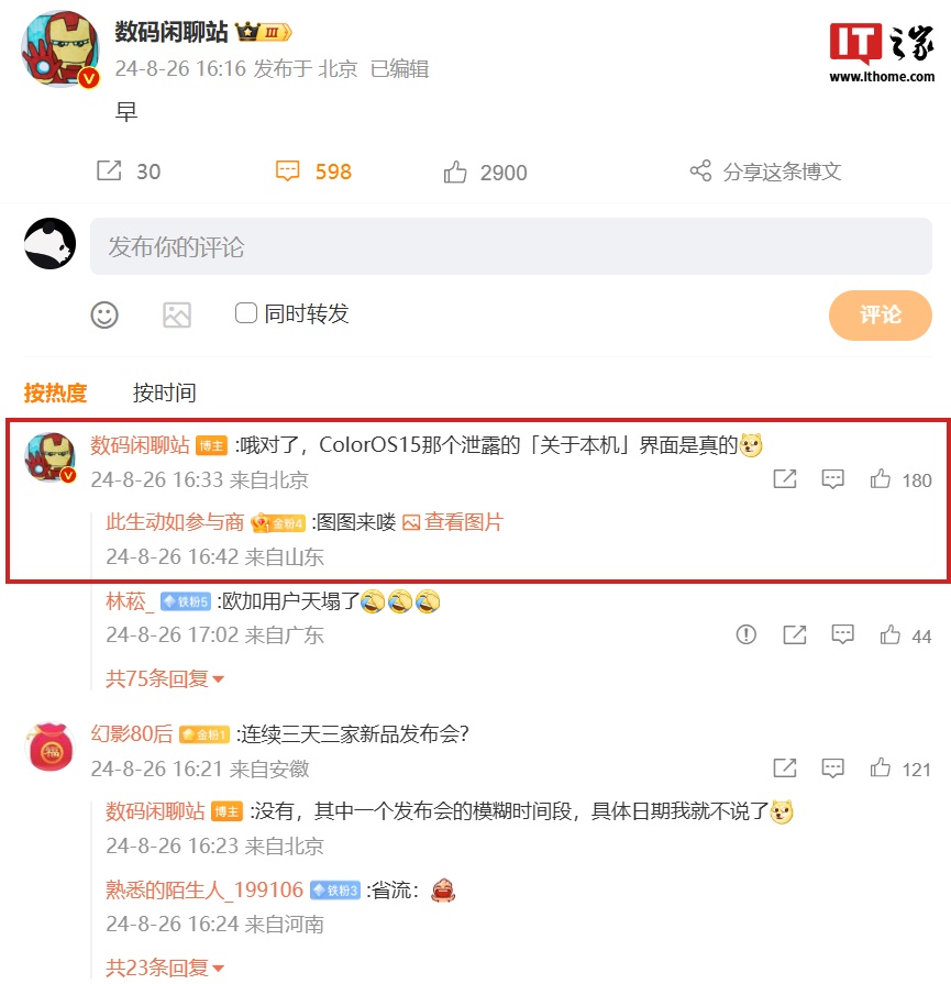 消息称 OPPO ColorOS 15 系统泄露的「关于本机」界面“是真的”