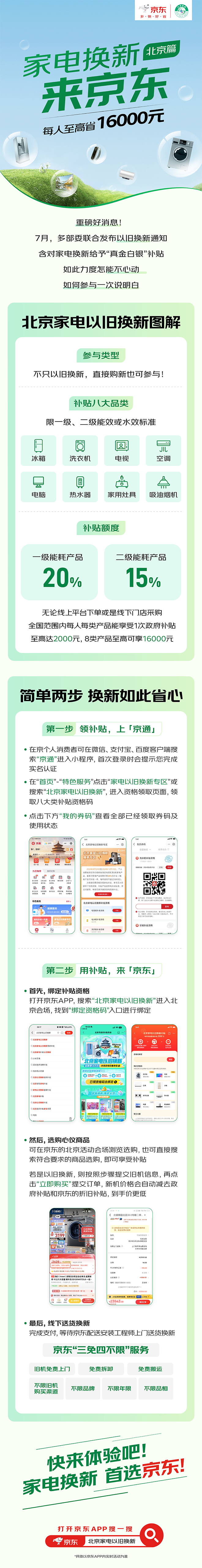 开学前购笔记本、学习机 北京消费者可来京东享以旧换新补贴最高2000元
