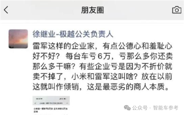 小米汽车越火爆:极越越怀才不遇