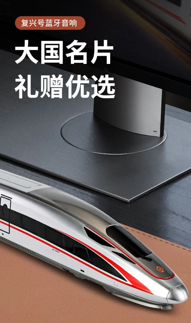 复兴号蓝牙音响发布:1:56 复刻列车,双 5W 扬声器