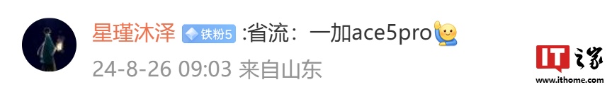 消息称某骁龙 8 Gen4 手机采用 1.5K BOE X2 纯直屏 + 纯直角金属中框,预计为一加 Ace 5 Pro