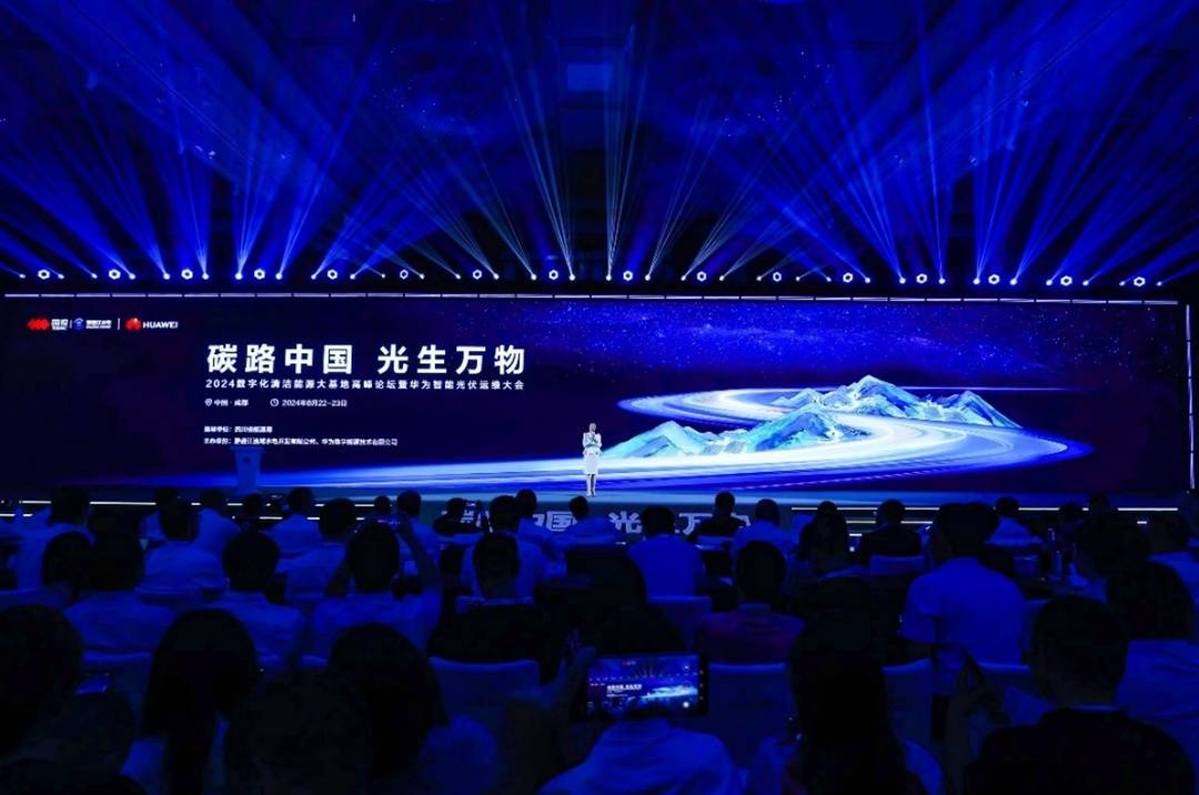 2024数字化清洁能源大基地高峰论坛成都举办 助推大基地电站数字化转型