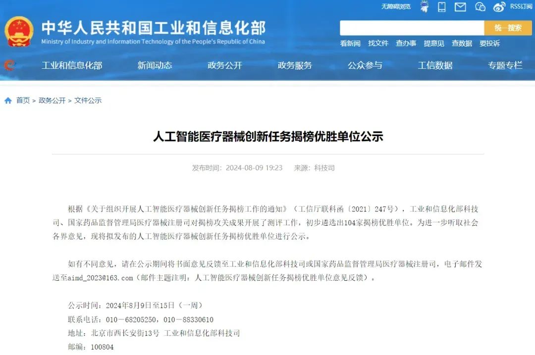 华科精准、博视医疗、维伟思医疗上榜「人工智能医疗器械创新任务揭榜优胜单位」|北极光·Family