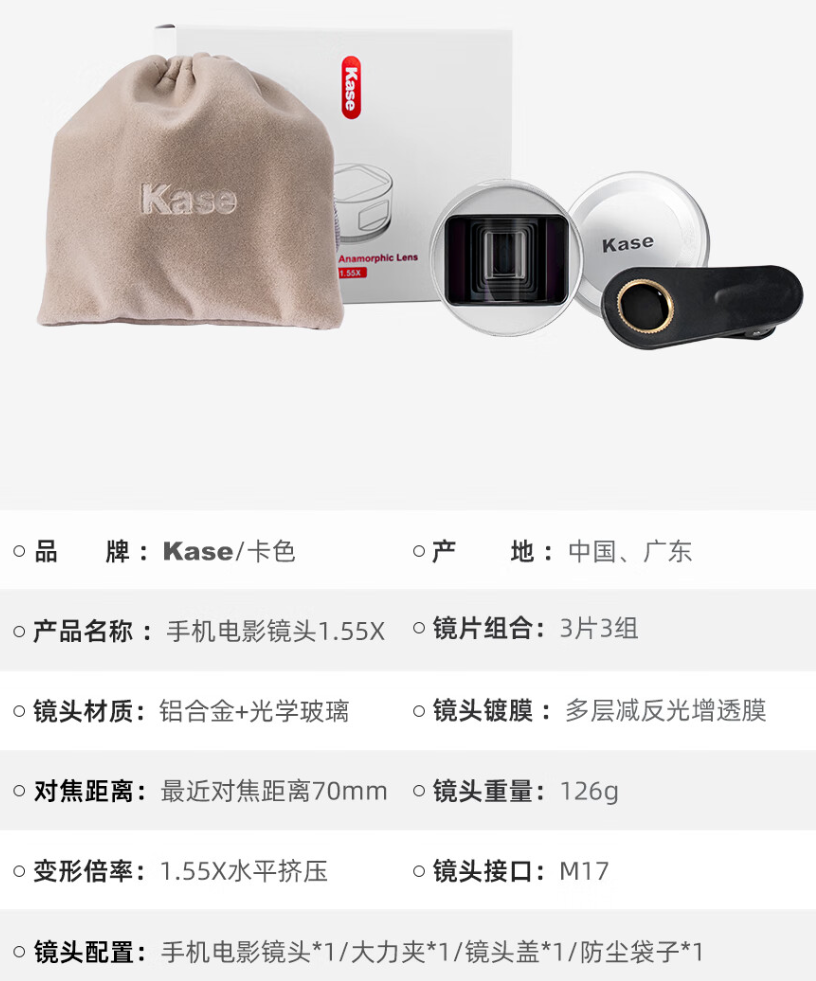 卡色手机电影镜头 1.55X 发布:电影级宽幅效果,售价 880 元