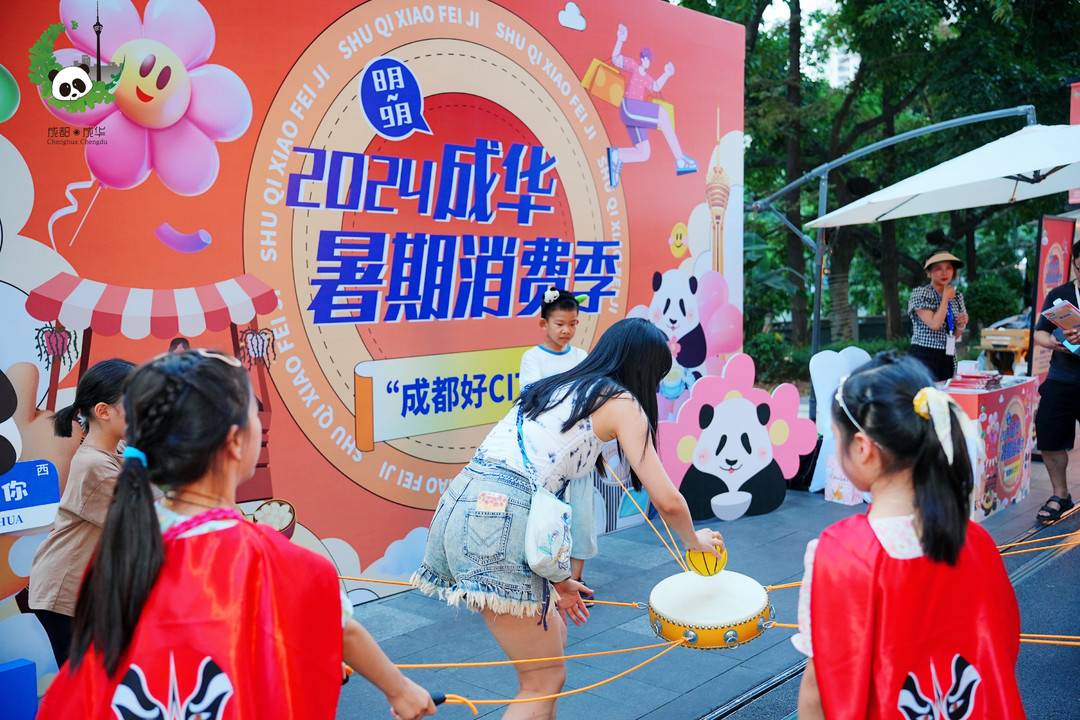 乐游成都、好耍成华,“成都好city”2024成华暑期消费季启动