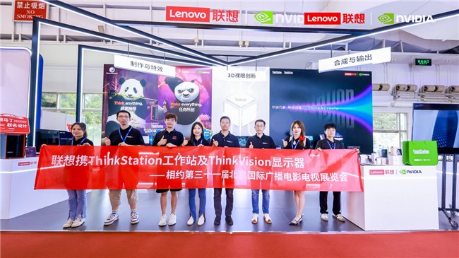肆意创想 尽纳万象:联想亮相第三十一届北京国际广播电影电视展览会
