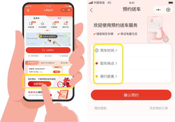 人民出行共享电单车预约送车服务来了,告别无车可用的烦恼!