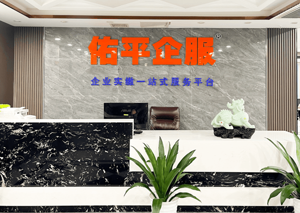 佑平企服:重塑企业实缴格局,知识产权实缴一站式解决方案