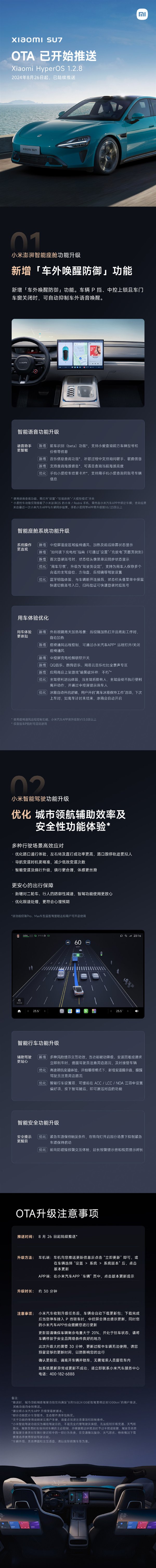 新增“车外唤醒防御”功能!小米SU7最新OTA升级开启推送