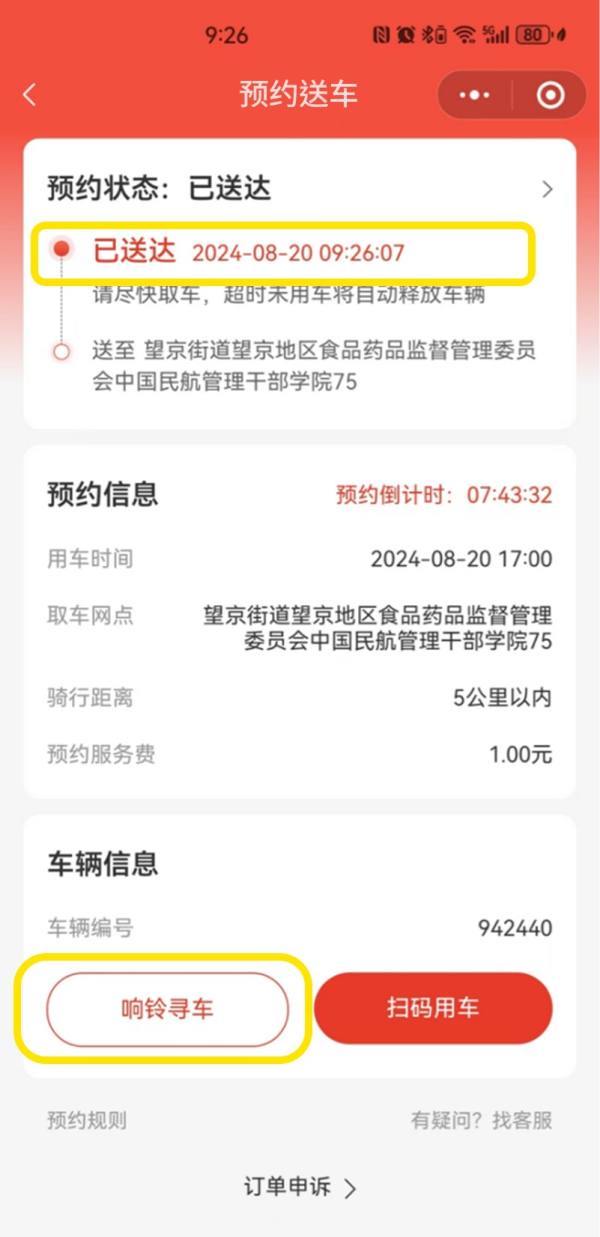 人民出行共享电单车预约送车服务来了,告别无车可用的烦恼!