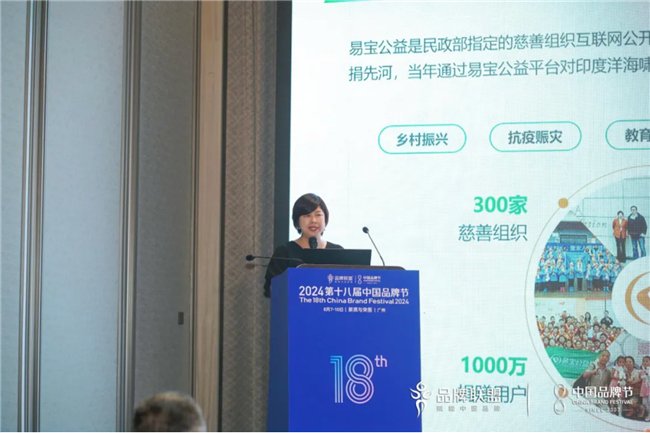 易宝支付亮相2024第十八届中国品牌节