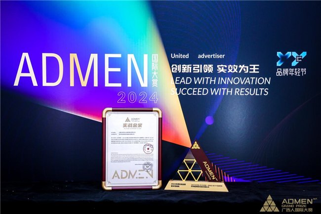 创新激发实效 闻道网络斩获ADMEN两项大奖