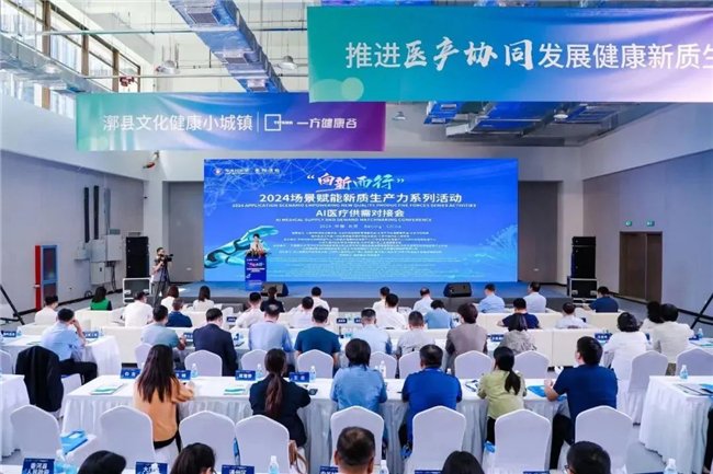 场景供需对接,促进AI医疗合作