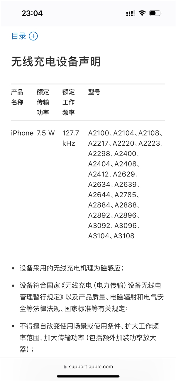 无线充电新规9月1日施行:苹果官网已将iPhone无线充电功率改为7.5W