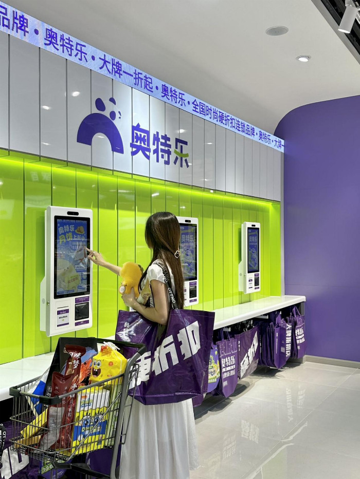 重塑硬折扣零售:奥特乐品牌与供应链同步升级