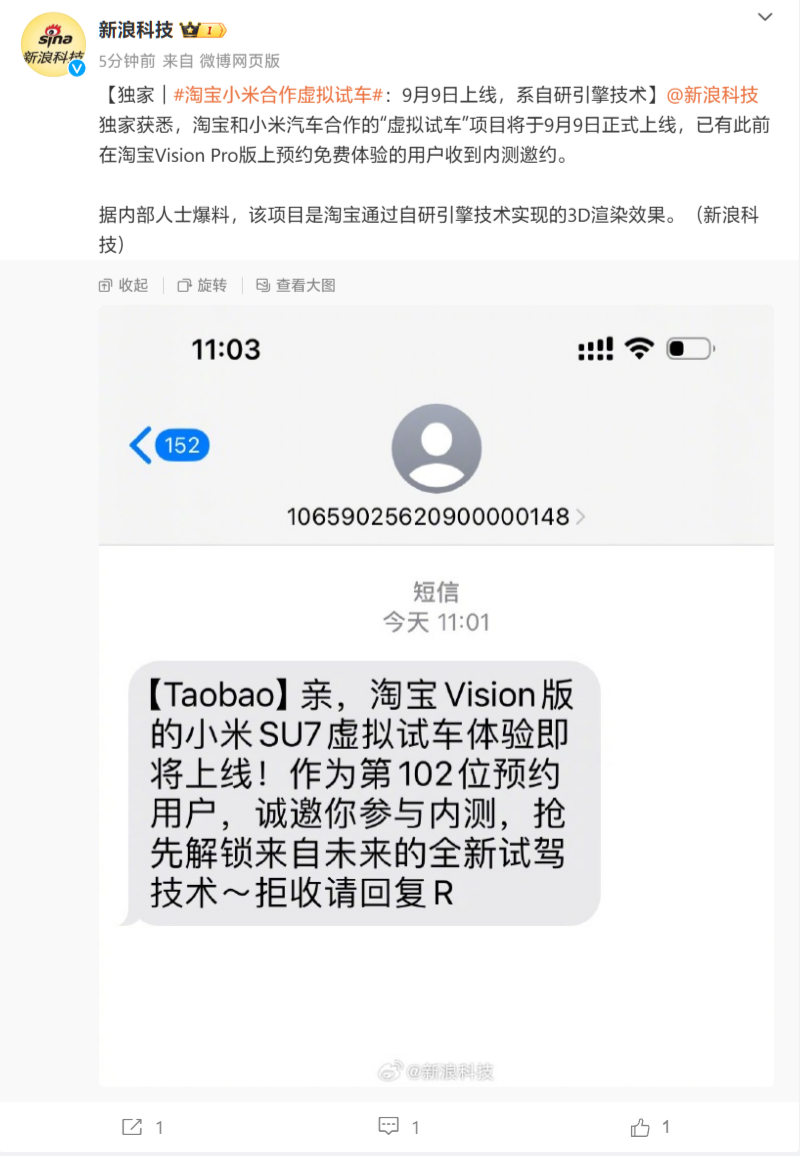 淘宝 Vision Pro 版与小米 SU7 合作的“虚拟试车”9 月 9 日上线，采用自研引擎技术