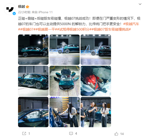 极越汽车:极越07车门解锁力高5000N 严重变形也能打开