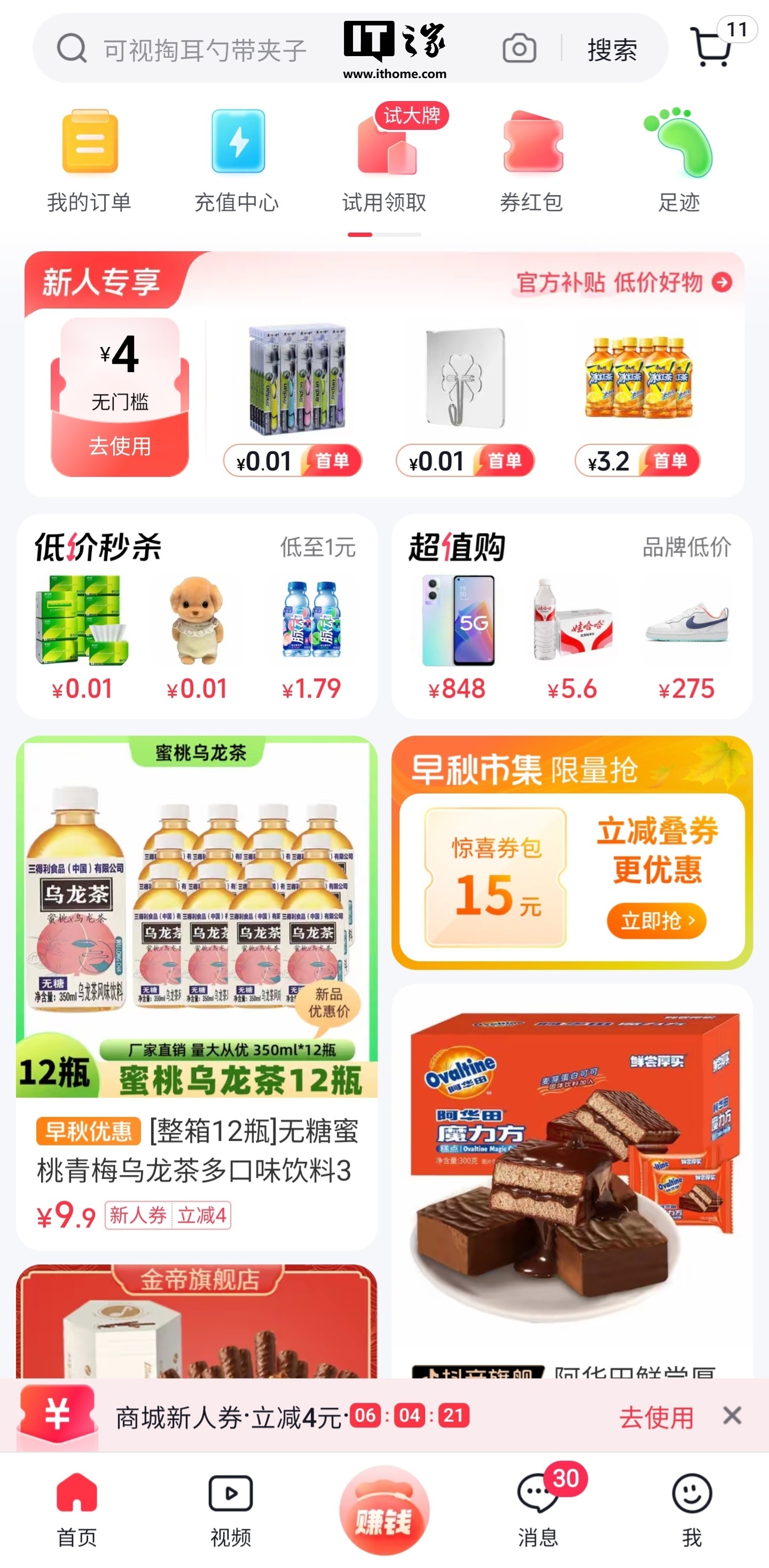 消息称抖音商城独立应用目标年内日活跃用户涨至超 680 万人