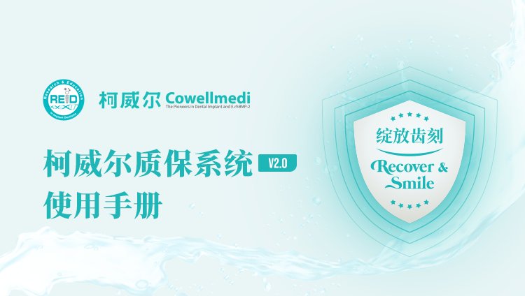 韩系种植牙品牌再出“王炸”,柯威尔发展势头迅猛